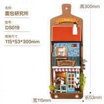 Ruotai Ruolai DIY 오두막 수제 우드 목제 모델 3d 입체 조립 아트 하우스 캐시 플라워 선물, DS019面包研究所