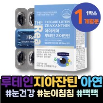 눈이시려요 할머니생신선물 여성 80대 메리골드꽃 눈의피로 자꾸눈물이나요 안구통증 노안 실버 아스타잔틴지아잔틴 눈운동 HACCP인증 눈건강 충혈 할머니선물 아스타잔틴 메리골드씨앗