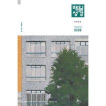 개역개정 매일성경 2023년 5월 6월 큐티 QT 성서유니온, 성서유니온_매일성경