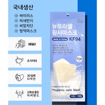 뉴트리셀 국산 KF94마스크 100매 화이트 대형 개별포장 3중필터 식약처 인증 FDA승인, 화이트 100매
