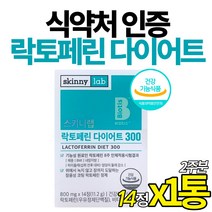 식약처 기능성 인정 받은 장용성 락토페린300 단백질 초유 유래 락토패린 다이어트 체지방 감소 도움 내장지방 관리 50대 60대 LACTOFERRIN 건강 기능 식품 1통 2주분, 1개