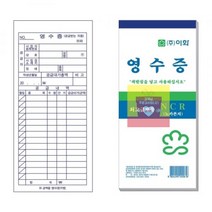 [이화] 영수증 NCR, 상세페이지 참조