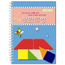 ZG42 평면도형 초등방과 후 시리즈 창의학습교재 평면가베활용 7가베 8가베 9가베 10가베, #CK 본상품선택