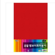 종이나라 아주문구]2000 8절엠보아트마분지 5색 5매 270*390 240g, 1권, 2000 8절엠보아트마분지