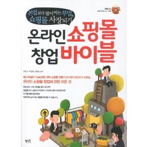 온라인 쇼핑몰 창업 바이블, 혜지원