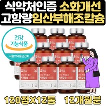 순수 수유부칼슘 출산후 영양제 고함량 해조칼슘 1년 임산부 임신 초기 중기 후기 수유기 보조제 칼슘제 30대 40대 50대 여성 여자 신혼부부 집들이 선물 임신축하선물 뼈건강