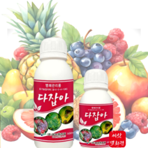 다잡아 300ml 500ml /장미 흰가루병 뿌리혹병 노균병 흑색썩은병 탄저병 흑반병 곰팡이 병 예방 유기농자재 약, 다잡아500ml