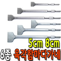 육각 해머 함마 드릴 다가네 5cm 8cm 길이 280 350 450 플랫치즐 전사이즈, 7.5cm x 280mm