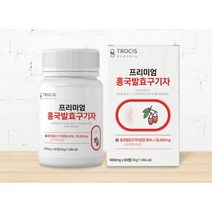 홍국발효구기자 홍국균 홍국구기자 구기자추출물 600mg 60정