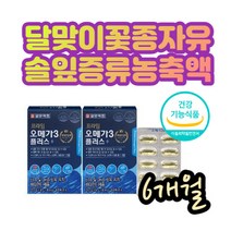 달맞이꽃종자유 솔잎증류농축액 항산화 오메가3영양제 혈행 관리 혈중 중성지질 개선 건조 눈 뻑뻑 이물감 EPADHA함유 필수지방산 보호 눈 핼형 건강 셀프케어 식약처인정 안전 식품