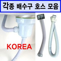 배수구호스/싱크대배수구호스/이크린주방, 24번 S트랩+유니온