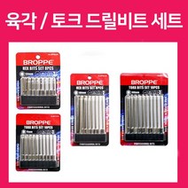 드릴비트 육각렌치세트 / 별렌치 6각 육각비트 세트, 육각 드릴비트 8P (100mm)
