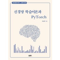신경망 학습이론과 PyTorch, UUP