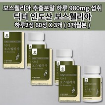 인도산 보스웰리아 보스월리아 관절 연골 엔 건강 식품 우슬 추출물 등 복합물 분말 효능 성분 초록입 홍합 아연 비타민 셀레늄 닥터 프리미엄 고함량 인도 보스웰리아 영양제 60정, 3개, 1000mg