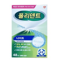 폴리덴트 오버나이트 취침전 틀니 세정제 - 48정, 48개, 1개