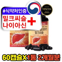 50대 60대 남자 간영양제 밀크씨슬 나이아신 60캡슐 1300 실리마린 MILKTHISTLE SILYMARIN 비타민B 간영양제 간보조제 간기능개선제 고함량 프리미엄 밀크시스