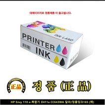 HPENVY 110 E-복합기 D411A CC643WA컬러/정품잉크165P, 1, 본상품선택