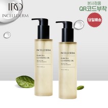 [인셀덤스페셜스토어] QR코드부착 인셀덤 화장품 (퓨어셀 클렌징 오일 2개) 딥클렌징 노폐물제거 당일발송