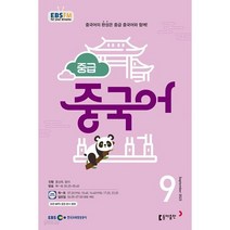 [책서가] EBS FM Radio) 중급 중국어 (2023년 9월호)