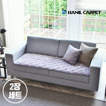 [한일카페트] 2장세트 소프트극세사 워싱 소파패드 4인용 65X235