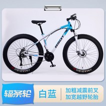 MTB 산악자전거 광폭타이어 오프로드 고성능 팻바이크 성인용 여성용 학생용, 21속, 24인치, 스포크휠화이트블루