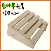 철물프렌드 소나무원목발받침대 소나무발판 라운드형 발디딤대, 소나무원목색상