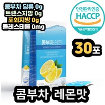 콤부차 레몬맛 레몬 30포 분말 가루 분말형 가루형 파우더형 파우더 KOMBUCHA LEMON 상큼한 믹스 베리 곰부차 홍차 녹차 스코비 발효 음료 음료수 음용수 타 먹는 마시는