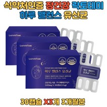 식약처인증 장에좋은 하루 유산균 락토바실러스퍼멘룸 청소년 가족 성인 유산균 건강한 장 장유산균추천 살리바리우스 MG242 장에좋은프로 프리 바이오틱스 식물성 캡슐 석류농축