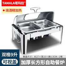 스테인리스 호텔 뷔페 접시 그릇 플레이팅 보온 가열, 직사각형비주얼더블컴파트먼트9리터알코올가열