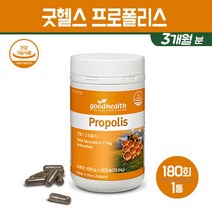 뉴질랜드 프로폴리스 캡슐 플라보노이드 항산화 영양제 BEE PROPOLIS 비프로폴리스 추출물 면역력 보조제 캐럽 아마씨 분말 함유 건강기능식품 제품, 1통, 굿헬스 뉴질랜드 프로폴리스 180캡슐