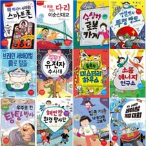 반가워요 공학자 시리즈 선택구매[전12권], 11. 인공지능, 내친구를 구해줘