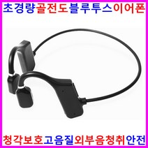 골전도헤드폰 블루투스헤드폰 무선헤드폰 골전도이어폰 무선이어폰 오픈형 고음질 골전도헤드셋 스포츠용 어학용 운동용 음악용 스마트폰 휴대폰 불루투스헤드폰 안전 고급 블루투스이어폰 이어셋
