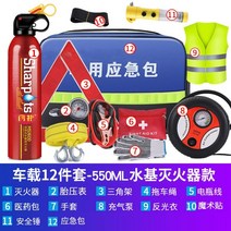 자동차 소화기 자동차 비상 키트 소형 휴대용 차량 구조 의료 자동차 응급 처치 키트, 자동차비상용키트12개세트