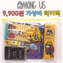 14700 어몽어스 가성비 우등생 문구세트 학용품 세트 럭키백