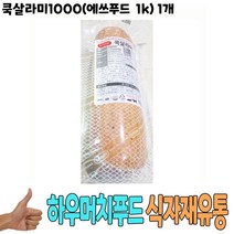 식자재 유통 도매) 쿡살라미1000(에쓰푸드 1Kg) 1개, 글로벌트랜스센터 1, 글로벌트랜스센터 본상품선택