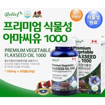 프리미엄 식물성 아마씨유 리놀렌산 비타민 건강기능 영양제