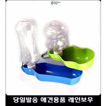 애견물병 휴대용물통 야외급수 산책 반려견운동활동 개물병 개물통 개산책, 대(500㎖)