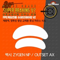 DIY 마우스 피트 대체용 (직접 잘라서 사용) / 란토코리아 슈퍼브레이킹V2 시리즈 / 기본 마우스 피트 교체용