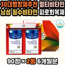 남자종합영양제 남자멀티비타민 남편 종합비타민추천 40대영양제추천 피로회복제추천 수험생 미네랄영양제 남성비타민 멀티비타민포맨 GMP인증 종합영양제추천 피로회복 비타민추천