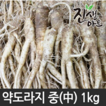 국내산 약도라지 중 1kg, 상세정보참조