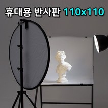 톡톡마켓 110cm 반사판 접이식 라운드 디스크 멀티 사진, 1개