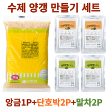 수제 양갱 만들기 재료 세트 영양갱 DIY 앙금1P+믹스4P 몰드, C-2. 백앙금1P +단호박2P + 말차2P
