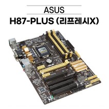 ASUS H87-PLUS (리프레시 지원X) 중고 메인보드 / 에이수스 메인보드