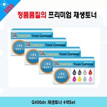 Q400dn 재생토너 4색Set