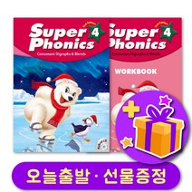 슈퍼 파닉스 4 Super Phonics 교재 + 워크북 세트+ 선물 증정