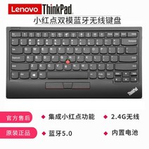 키보드 블루투스 씽크패드 레노버 트랙 휴대용 태블릿 Bluetooth Lenovo 무선, 2, 1, 블루투스 레드닷 키보드 2세대