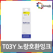 엡손 T03Y 호환 잉크 L4150 L4160 L6160 L6170 L6190 L6191 무한리필잉크, 노랑호환잉크, 1개