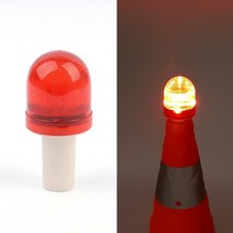 LED 비상등 경고등 라바콘 나바콘 고무러버콘 꼬깔콘 주차금지 고깔 안전