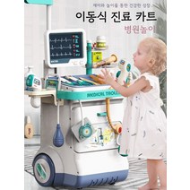 어린이 병원 의사 놀이 키트 진료 카트 메디컬 토이 세트 장난감 생일 선물, 병원 카트 26종