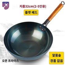 볶음팬 업소용 무코팅 무쇠 중국집 튀김팬 중식 웍, (후라이팬)32냄비귀없음【끓인냄비】